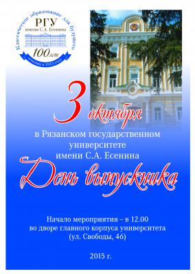 В РГУ пройдёт День выпускника